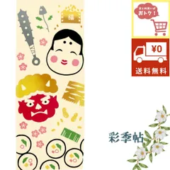 送料無料 まとめ買い割引開催中 日本手ぬぐい 福豆まき 節分 90×35cm 手拭い てぬぐい タペストリー