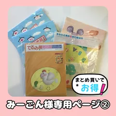 みーごん様専用ページ② ※他のお客様はご遠慮ください