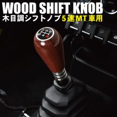超希少 デリカD:5前期 純正 ウッド 木目 シフトノブ - メルカリ