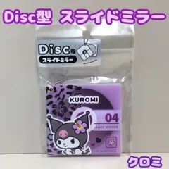a357【新品・未使用品】クロミ スライドミラー MD型 Disc風ミラー ブラック 平成コギャル 平成レトロ サンリオキャラクター Sanrio キーホルダー チャーム キーリング 鏡 メイク道具 化粧 雑貨 かわいい グッズ 女の子 推し活 プレゼント