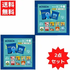 パペットスンスン シークレット ミニ巾着 10種のうち2個セット ノンノン ゾンゾン ランダム どれが出るかはお楽しみ
