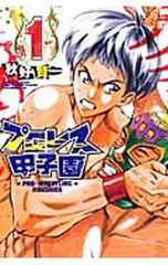 貴重当時物！週刊少年ジャンプ1981年8月17日号 新連載！甲子園の狼