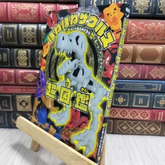 8-1 ほねほねザウルス超(スーパー)図鑑 ぐる－ぷ・アンモナイツ、カバヤ食品株式会社 230432