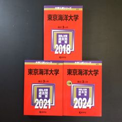 東京海洋大学 東京商船大学 東京水産大学 1997年版 赤本 - メルカリ