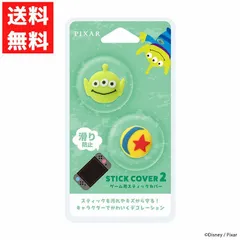トイ・ストーリー Switch2 ゲーム用 コントローラー スティックカバー2 ディズニー ジョイコン カバー 簡単 傷 汚れ 防止 かわいい ディズニー キャラクター デザイン Disney PG-DJ2SC08TOY Switch2