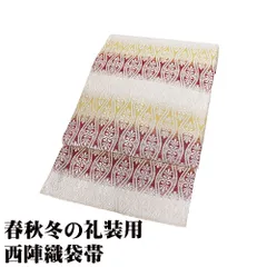 袋帯 正絹 白 辛子色 赤紫 横縞 銀 パルメット唐草文様 立涌文 全通 Lサイズ F8498 美品 レディース シルク ギフト フォーマル 送料無料