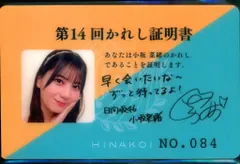 2026年最新】第5回ひなこいの人気アイテム - メルカリ