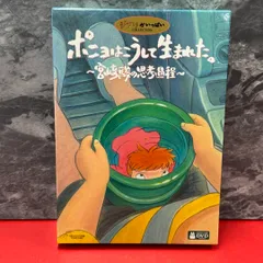 2026年最新】ポニョはこうして生まれたの人気アイテム - メルカリ