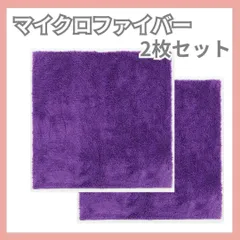 マイクロファイバークロス 洗車タオル 超吸水 2枚セット 厚手　掃除