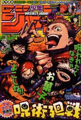 集英社 2020年(令和2年)の漫画雑誌 週刊少年ジャンプ 2020年(令和2年)47