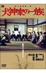 2026年最新】犬神家の一族 デジタル・リマスター版の人気アイテム