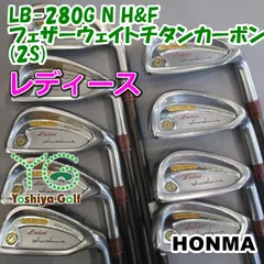 レディースアイアン ホンマ LB-280G N H&F/フェザーウェイトチタンカーボン(2S) /R3/0[128069]