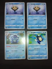 ポケモンカード　オタマロ　ガマガル　ガマゲロゲ　まとめ処分S-112