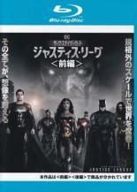 [중고] 저스티스 리그 잭 스나이더 컷(2권 세트) 전편, 후편 [렌탈 떨어짐] [Blu-ray] [블루 레이]