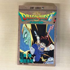 初版】ドラゴンクエスト ダイの大冒険 30巻 ジャンプコミックス 漫画