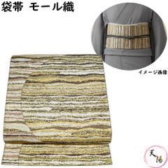 shintomoichi様専用です❣️ 【着物と帯 時流】F350s◇正絹 袋帯
