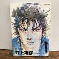 バガボンド 第1巻 初版本 帯付き - メルカリ