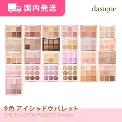 【平日発送】デイジーク　9色 アイシャドウパレット (#12~#21)