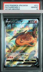 【PSA10】リザードンV SAR 211/172