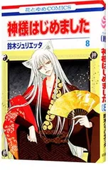 神様はじめました 花とゆめ展　まとめ売り 2026年最新】花とゆめ 神様はじめましたの人気アイテム - メルカリ
