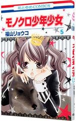 福山リョウコ モノクロ少年少女 イラスト サイン入り 直筆不明 非売品