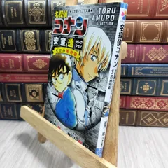 【中古】 名探偵コナン 安室透セレクション ゼロの推理劇 (小学館ジュニア文庫 あ 2-33) 酒井匙、青山剛昌 230405