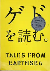 ゲドを読む。　スタジオジブリ