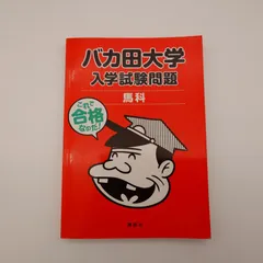 2026年最新】バカ田大学の人気アイテム - メルカリ