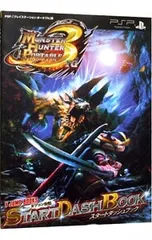モンスターハンターポータブル3rdスタートダッシュブック／Vジャンプ編集部