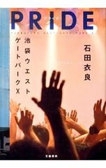 激レア 池袋ウエストゲートパーク ポスター 非売品 初期 IWGP 長瀬智也