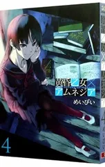 2026年最新】黄昏乙女×アムネジアの人気アイテム - メルカリ