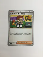 Y080[PK]Y3550(カード) インフルエンサーの紹介 019/023 やや傷や汚れあり 1/8出品