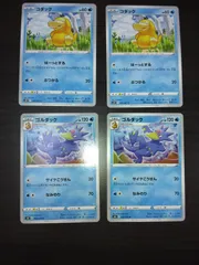 ポケモンカード　コダック　ゴルダック　まとめ処分S-112