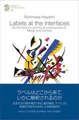 Labels at the Interfaces On the Notions and the Consequences of Merge and Contain NorimasaHayashi（単行本）
