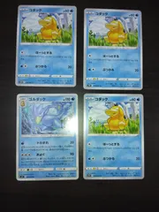 ポケモンカード　コダック　ゴルダック　まとめ処分S-112