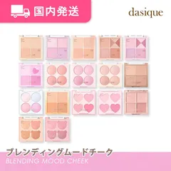 【平日発送】デイジーク　ブレンディングムードチーク (#01~#10)