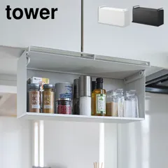山崎実業 戸棚下ブレッドケース タワー tower 10256 10257 ホワイト ブラック 公式 キッチン収納 吊戸棚 引っ掛け 吊るす 浮かせる収納 調味料収納 調味料ラック ボックス ケース パン スタイリッシュのサムネイル