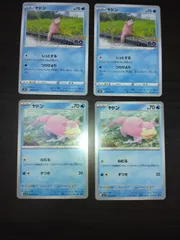 ポケモンカード　ヤドン　まとめ処分S-112