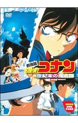 DVD／劇場版 名探偵コナン 世紀末の魔術師