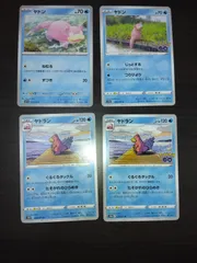 ポケモンカード　ヤドン　ヤドラン　まとめ処分S-112