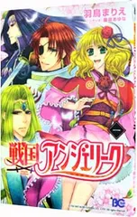 戦国アンジェリーク 1／羽鳥まりえ - メルカリ
