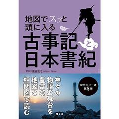 지도로 쭉 머리에 들어간다 고사기와 일본서기