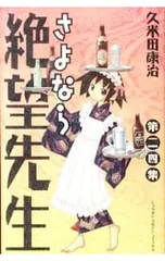 2026年最新】さよなら絶望先生 グッズの人気アイテム - メルカリ