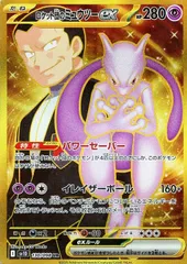 【中古】 ポケモンカードゲーム ロケット団のミュウツーex SV10 SV10 130/098 UR