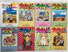 女だらけ 柳沢きみお 全7巻 全初版 - メルカリ
