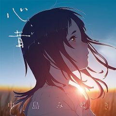 심음(신온)*영화 [앨리스와 텔레스의 초라한 공장] 주제가(CD)