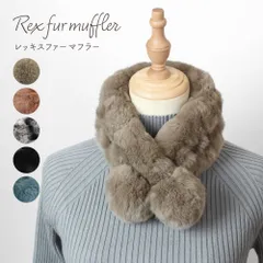 ファーマフラー リアルファー レッキスマフラー 2個梵天 レッキスラビット ファー ファー小物 ファーマフラー 毛皮 レディース あったか 防寒 肌触り 冬 秋 ふわふわ かわいい もこもこ おしゃれ ぼんぼん 梵天 上品 高見え