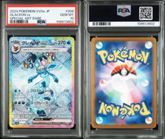 2026年最新】グレイシア ex sar psa10の人気アイテム - メルカリ