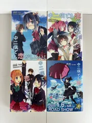 2026年最新】中二病でも恋がしたい! 4の人気アイテム - メルカリ