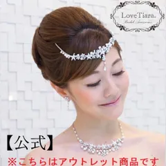 【ラブティアラ公式】スウィートパールマリアティアラ・アウトレット　ティアラ 王冠 結婚式 ウェディング ブライダル ウエディング 花嫁  前撮り ヘッドドレス アクセサリー ヘアアクセサリー ワイヤー 小枝 パール 真珠 髪飾り ナチュラル お洒落 額 可愛い